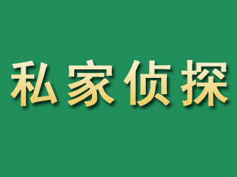 来凤市私家正规侦探